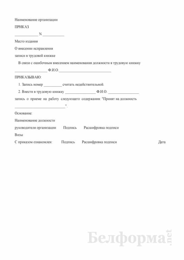 Приказ об объявлении благодарности учителю образец