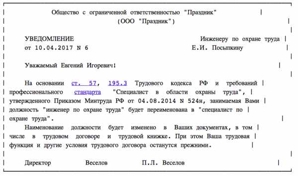 Переименование должности без изменения трудовой функции как оформить в 1с