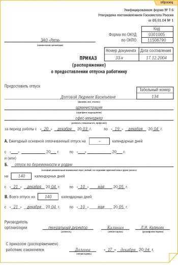 Как в 1с оформить отпуск по беременности и родам