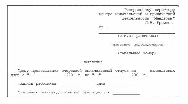 Как писать заявление на учебный отпуск образец