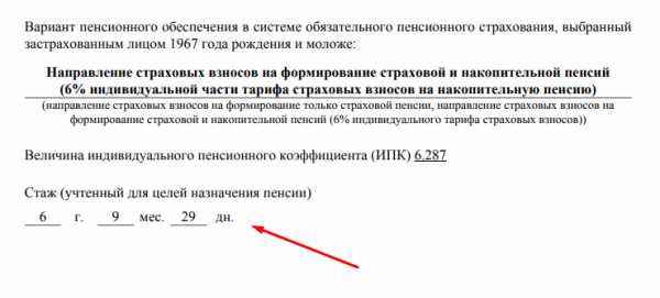 Запрос в пенсионный фонд о подтверждении трудового стажа образец