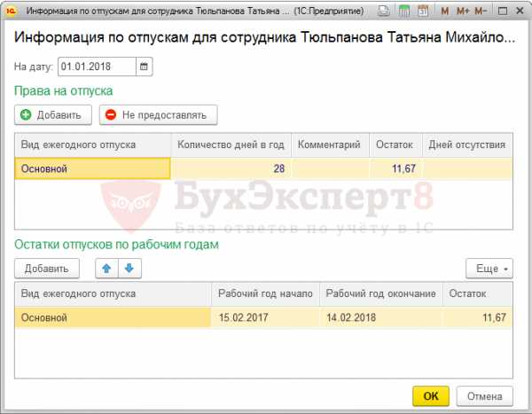 Оплата отпуска по календарным дням в 1с настройка