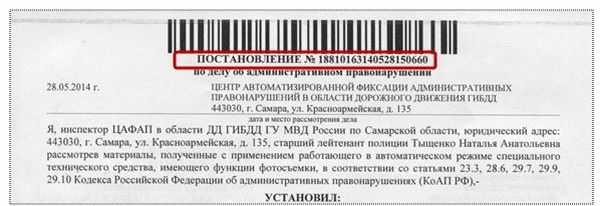 Расшифровка постановления штрафа. Постановление где УИН. УИН где найти в постановлении. Что такое УИН при оплате штрафа.