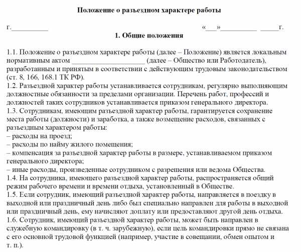 Разъездной характер работы как правильно оформить 1с