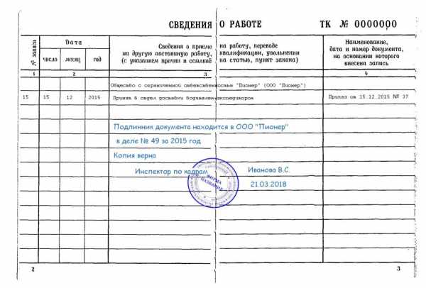 Копия трудовой заверенная работодателем образец