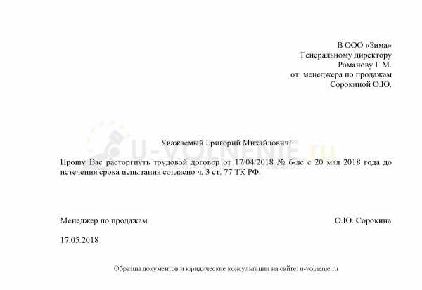 Можно ли уволиться во время отпуска по собственному желанию без отработки 2 недель образец заявления