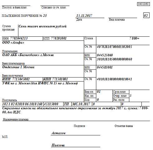 Оплата за третье лицо назначение платежа в платежном поручении образец за товар поставщику
