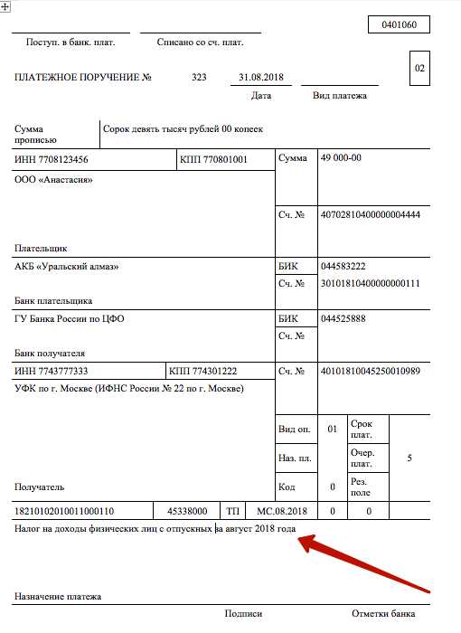 Платежное поручение по ндфл в 2023 году образец заполнения компания платит на отдельные кбк