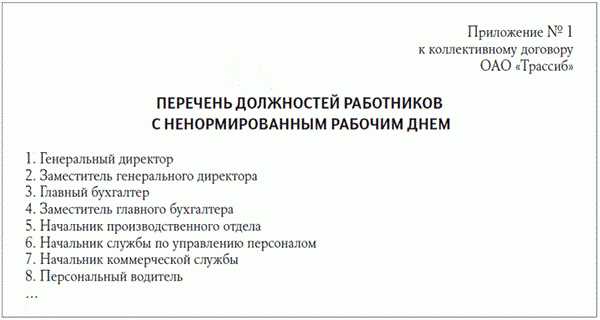 Как установить в 1с ненормированный рабочий день