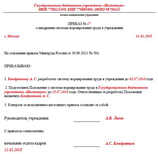 Положение о нормировании приказ. Приказ о нормировании труда. Шаблон трудовой характеристики. Характер труда образец заполнения.