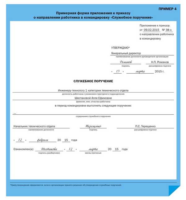 Нужен ли приказ на командировку в 2019 году – пошаговая инструкция, заполнить документы онлайн