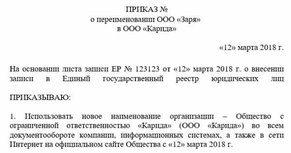 Справка о переименовании организации образец рб