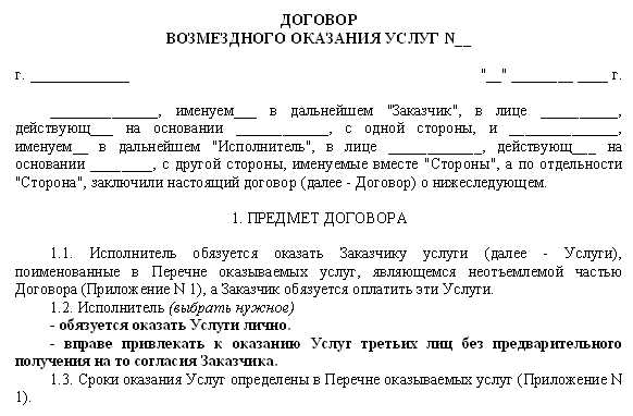 Договор гпх со сварщиком физическим лицом образец