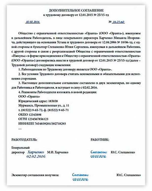 Доп соглашение к договору о смене генерального директора образец