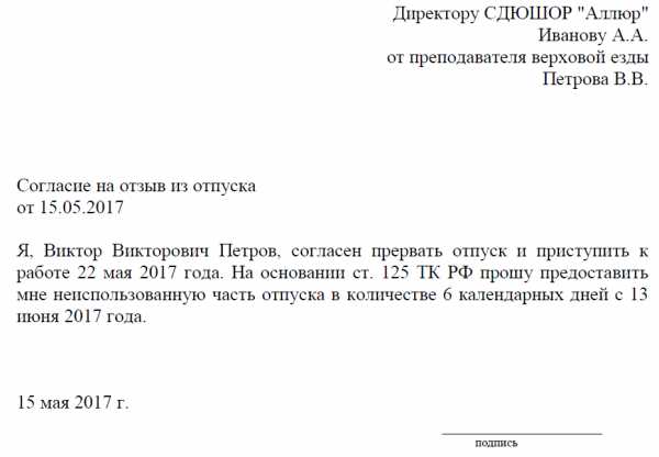 Отзыв из отпуска рб. Заявление на Разделение отпуска. Заявление на Разделение отпуска на части. Образец заявления на Разделение отпуска. Заявление на Разделение отпуска на две части.