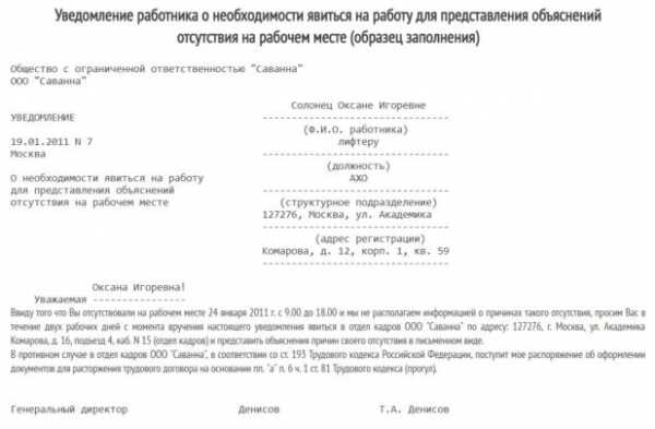 Образец письма сотруднику который не выходит на работу – Как написать