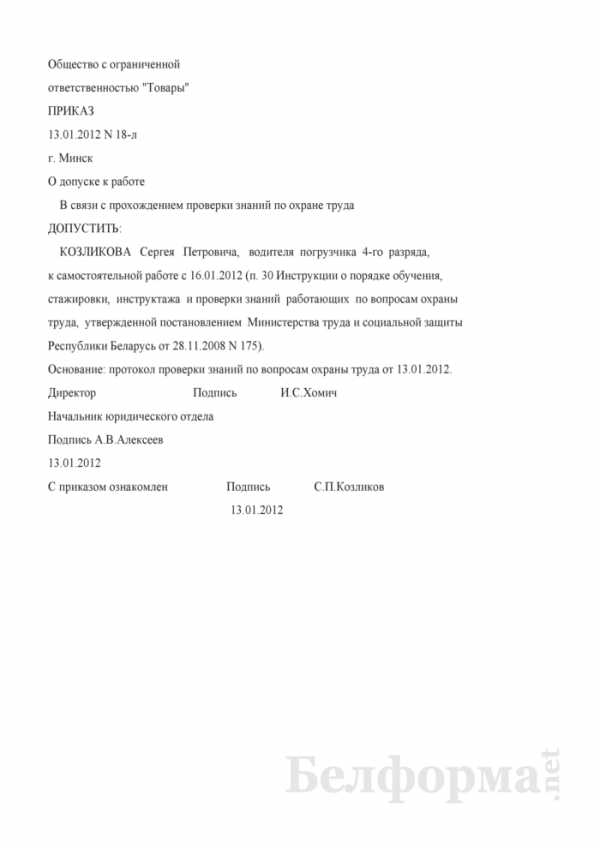 Приказ о допуске к самостоятельной работе после стажировки образец 2019