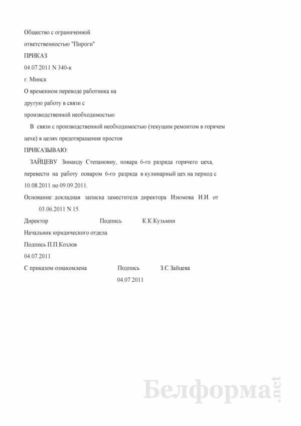 Образец приказа о переводе на другую должность в той же организации