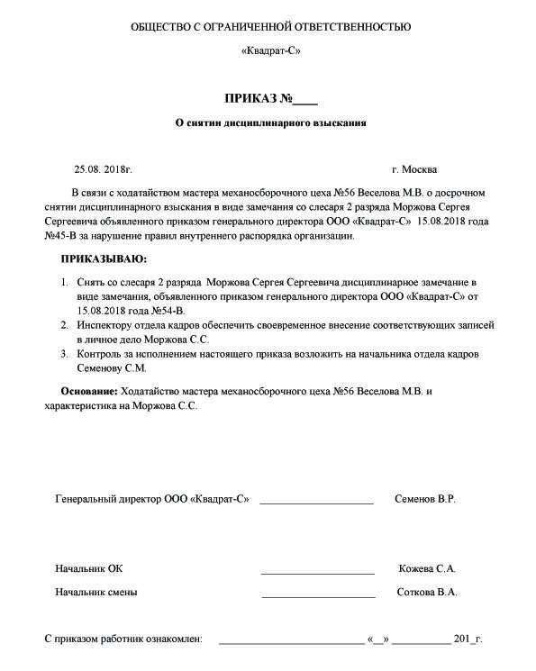 Приказ о снятии замечаний. Приказ о досрочном снятии дисциплинарного взыскания образец. Приказ об отмене дисциплинарного взыскания образец. Приказ о досрочном снятии дисциплинарного взыскания. Приказ о снятии дисциплинарного взыскания образец.