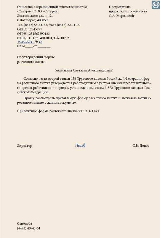 Бланк утверждения образец. Заявление на выдачу расчетного листка. Заявление о предоставлении расчетного листка по заработной плате. Заявление на выдачу расчетного листка по заработной плате. Как написать заявление на получение расчетного листка.