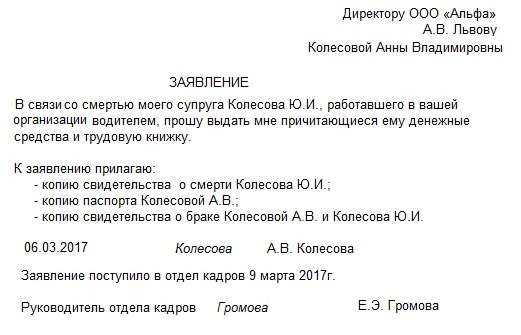 Получение трудовой. Заявление на выдачу трудовой книжки после смерти. Заявление о выдаче трудовой книжке в связи со смертью. Образец заявления на выдачу трудовой в связи со смертью. Заявление о выдаче трудовой книжки в связи со смертью работника.