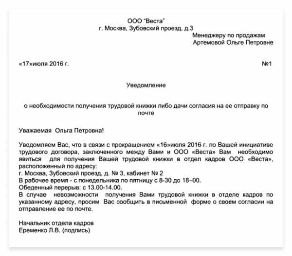 Образец согласие на отправление трудовой книжки по почте  Бланк согласия на получение трудовой книжки по почте