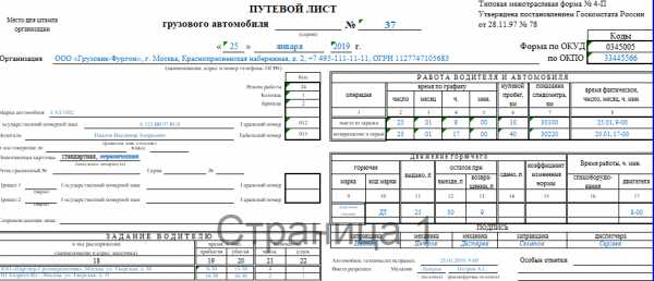 Путевой лист грузового автомобиля 2023 года бланк. Путевой лист грузового автомобиля 4-п 2021. Бланк путевого листа грузового автомобиля в 2019 году новая форма. Форма 4-п путевой лист грузового автомобиля 2021. Форма 4-п путевой лист грузового автомобиля 2021 образец заполнения.