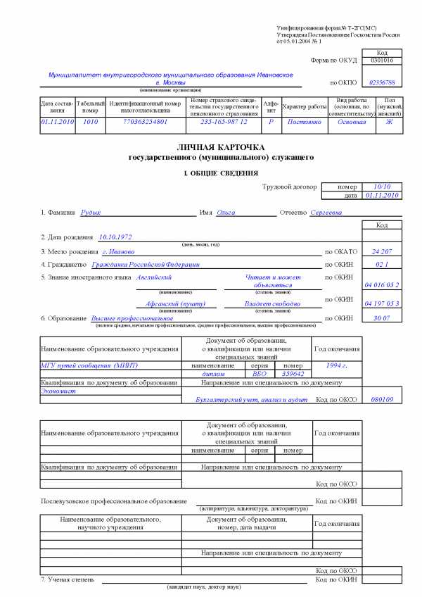 Как заполнить личную карточку работника т 2 образец