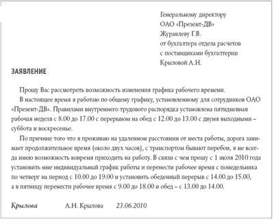 Заявление на смещение графика работы образец