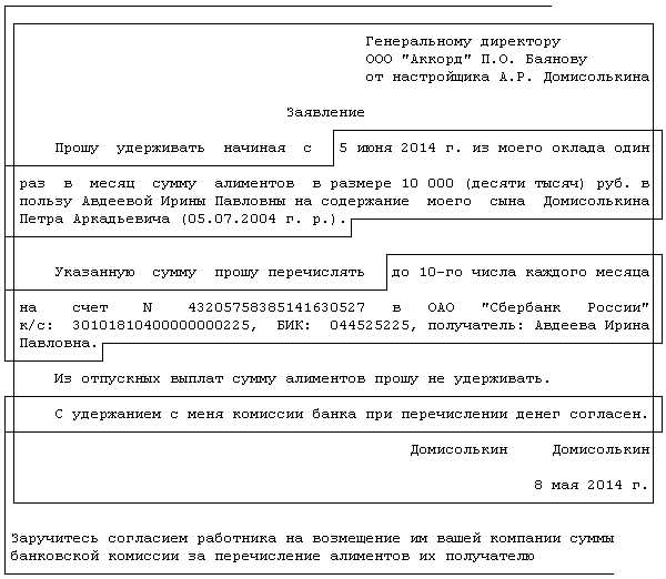 Заявление на перечисление заработной платы третьему лицу образец