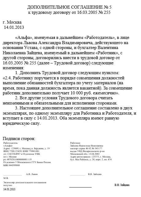 Заявление на доплату за совмещение должностей образец