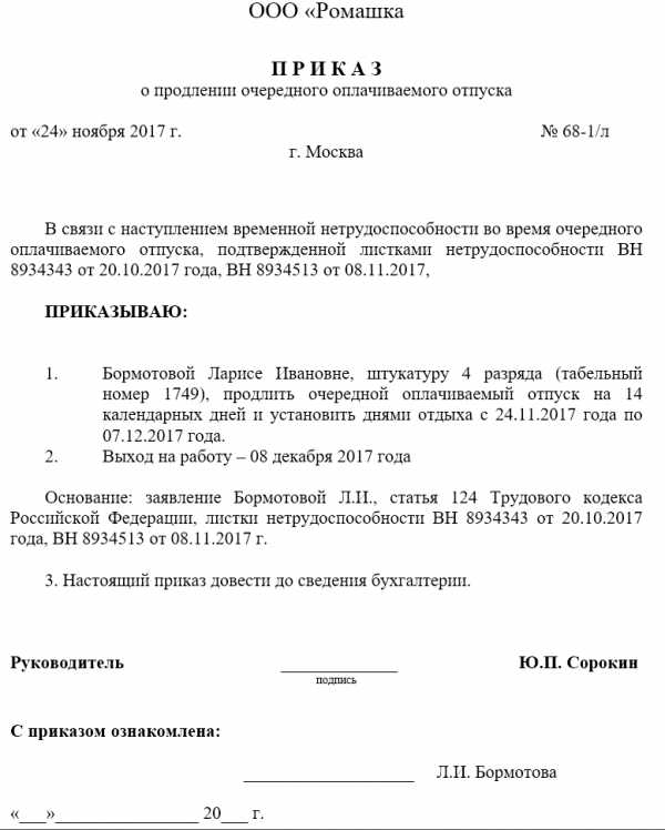 Приказ о продлении контракта образец рб