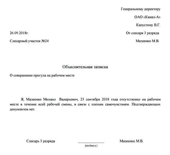 Как написать объяснительную на работе за прогул без уважительной причины образец заполнения