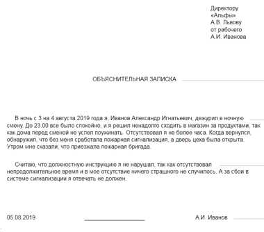 Как написать объяснительную на работе за прогул без уважительной причины образец заполнения