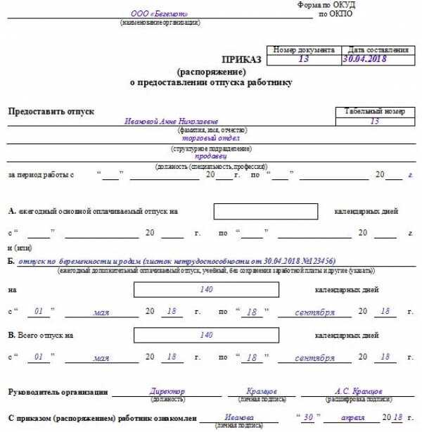 Как в 1с оформить отпуск по беременности и родам