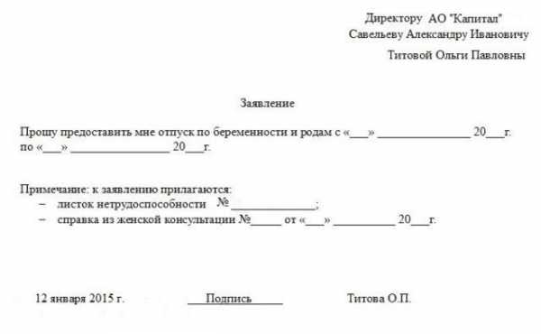 Заявление на 140 дней отпуска по беременности и родам образец