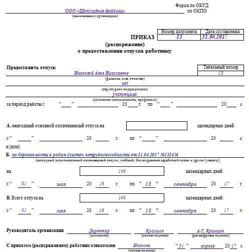 Отпускные по беременности и родам – расчет отпускных и сколько длится