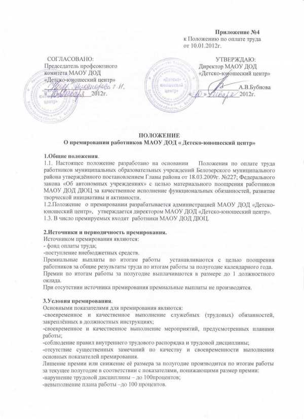 Положение о премировании работников школы образец 2022