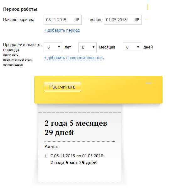 Стаж работы калькулятор