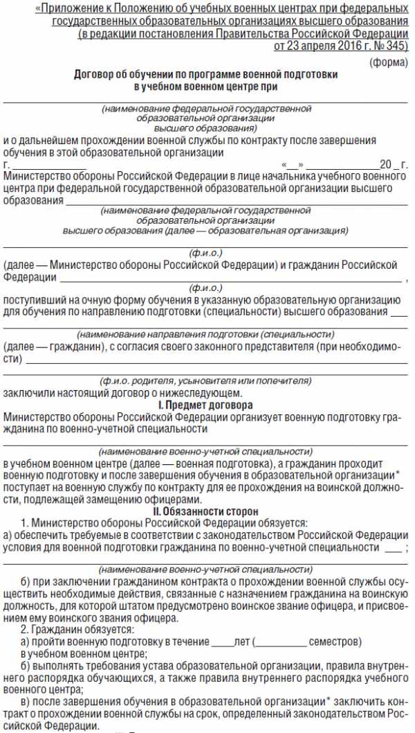 Контракт о прохождении военной службы образец