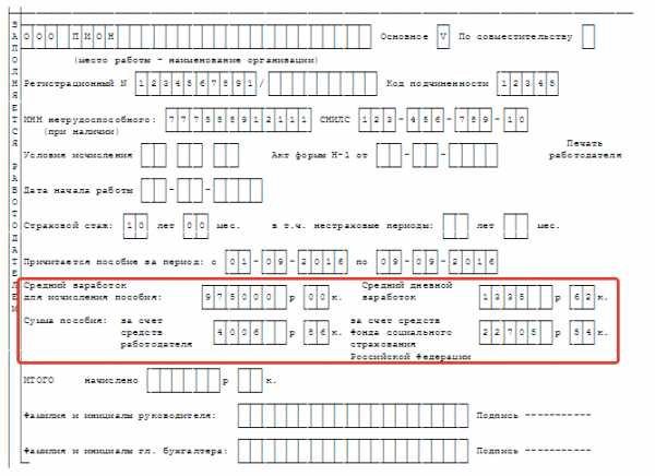 Лист нетрудоспособности 2023. Образец заполнения больничного листа. Заполнения больничного листка бухгалтер. Заполнение больничного листа работодателем. Порядок заполнения больничных 2023.