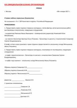 Образец приказа о наделении правом электронной подписи