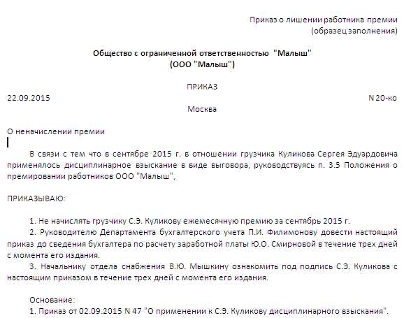 Приказ о выплате годовой премии по итогам работы образец