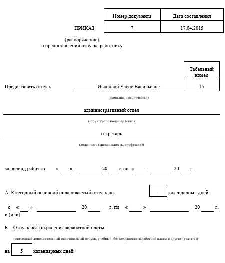 Предоставить отпуск без сохранения заработной платы образец