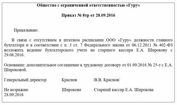 Приказ о назначении заместителя генерального директора ооо образец с правом подписи