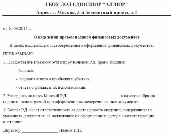 Образец приказа о наделении правом электронной подписи