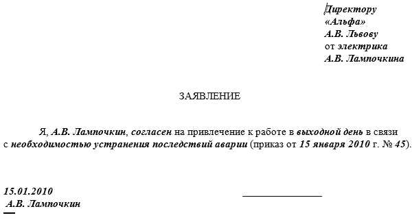 Приказ на выходные и праздничные дни образец – Приказ о работе в