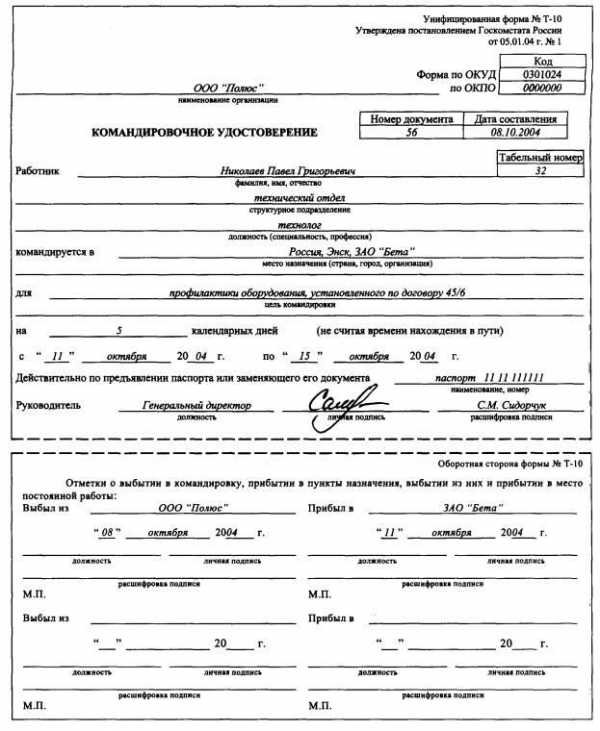 Приказ о направлении работника в командировку ворд