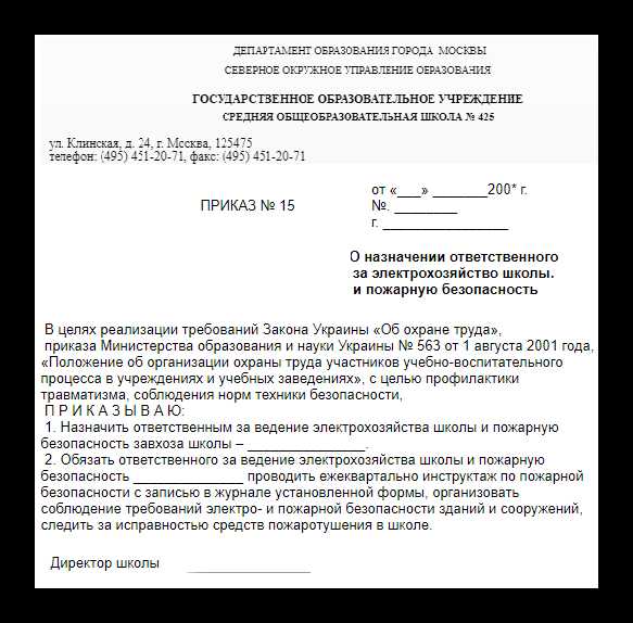 Приказ ответственного за антитеррористическую безопасность образец