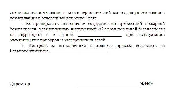 Образец приказа о назначении ответственного за электрохозяйство